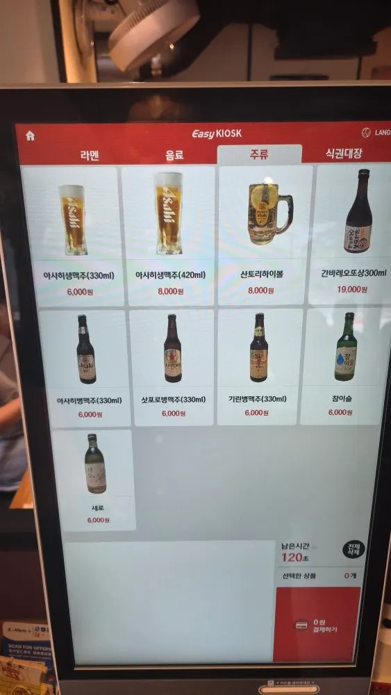 Kiosk ordering screen at Mentsuru City Hall Branch