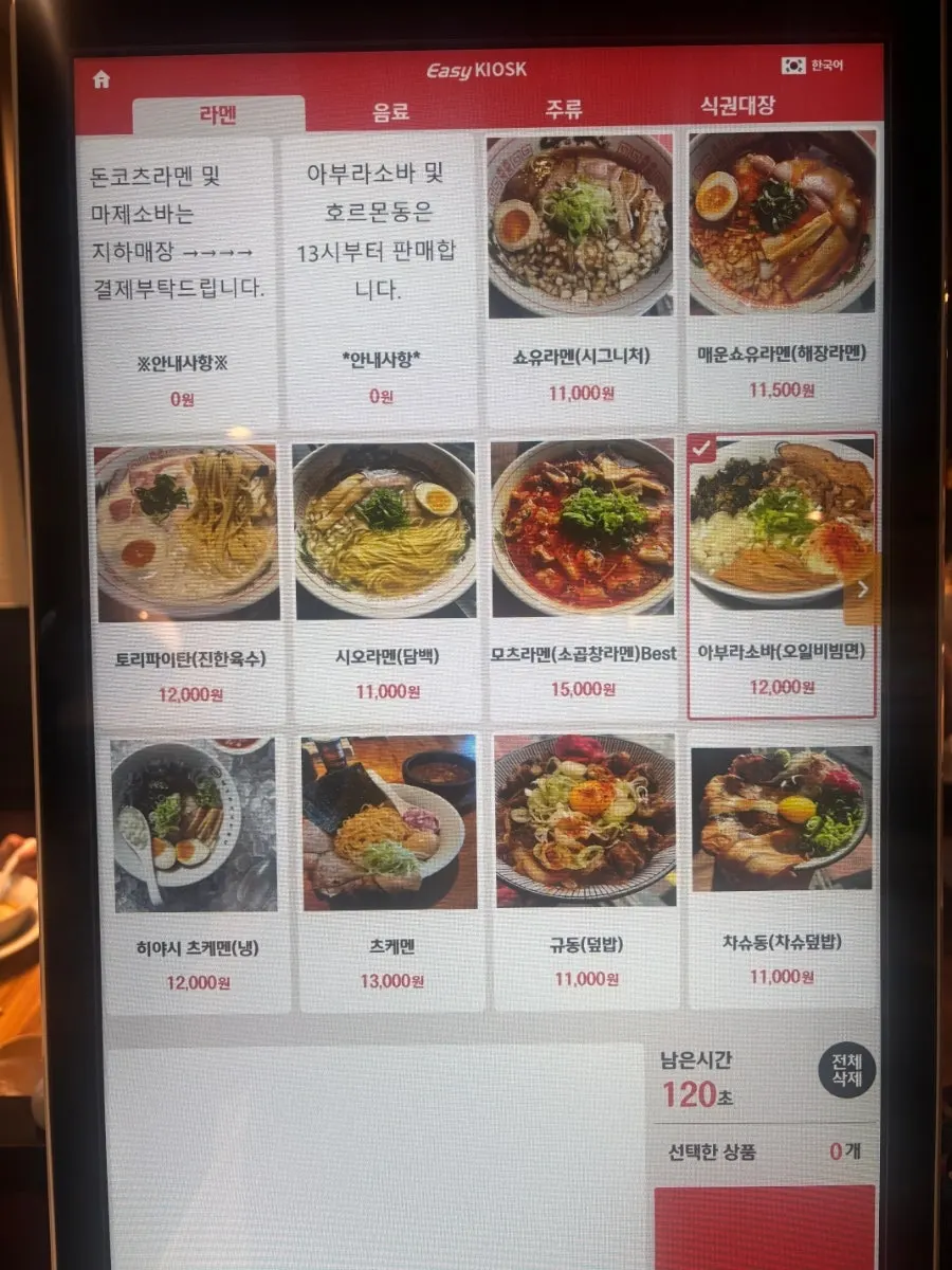 Ramen and rice bowl menu board at Mentsuru City Hall Branch