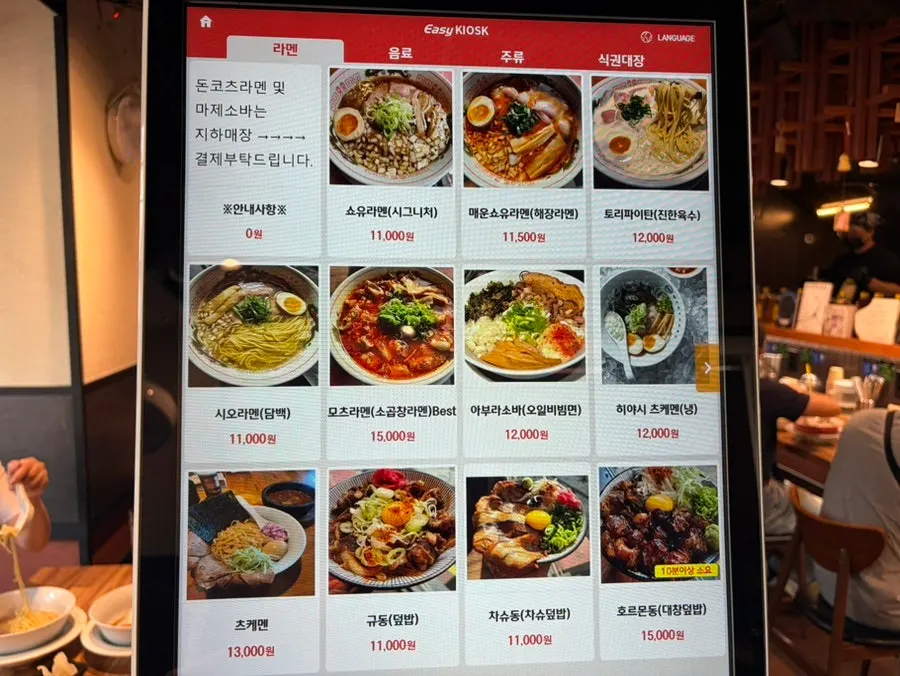 Ramen ordering screen showing different menus by floor at Mentsuru