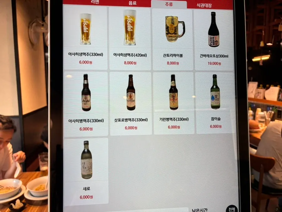 Alcohol menu with draft beer and highball at Mentsuru