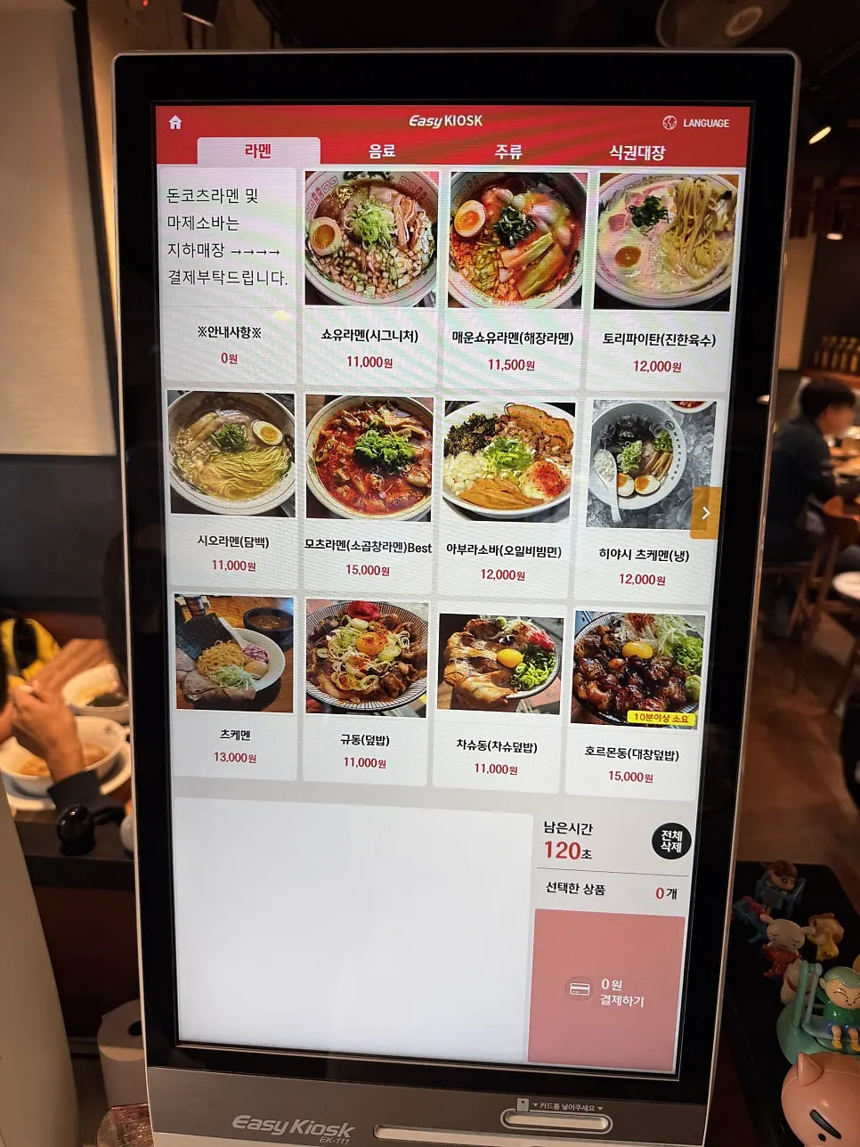 Shoyu and shio ramen menu on the 1st floor main hall kiosk