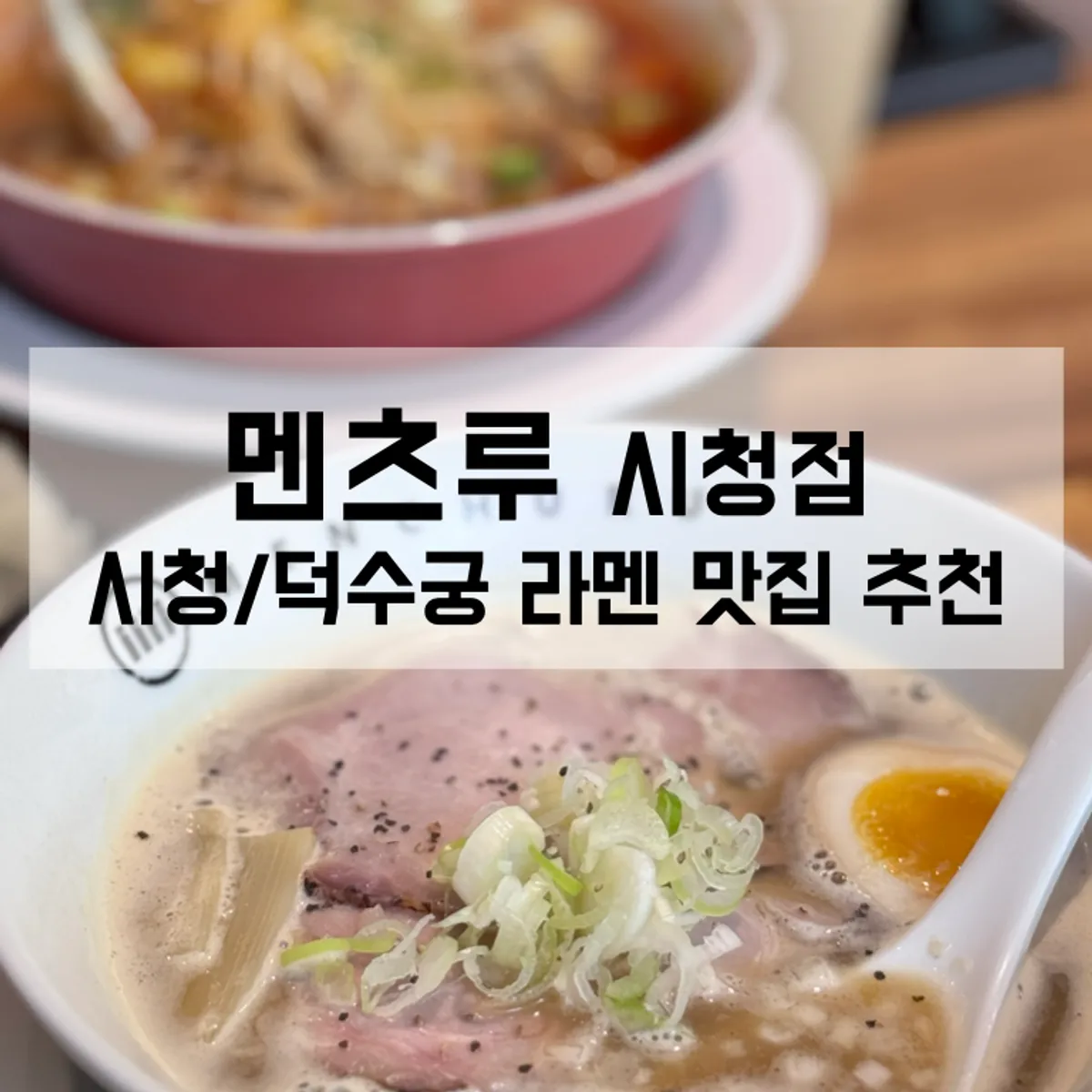 Signature ramen photo at Mentsuru City Hall Branch