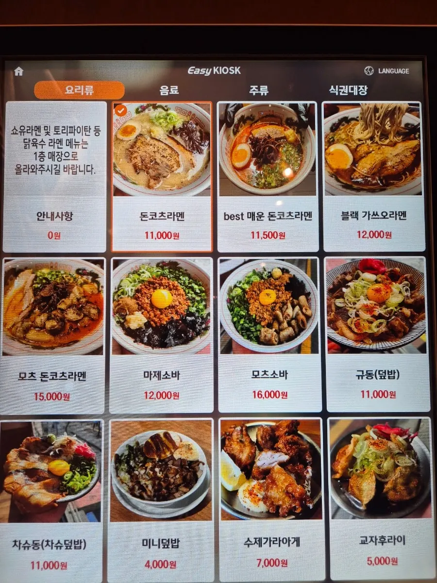 Ramen menu board at Mentsuru City Hall Branch