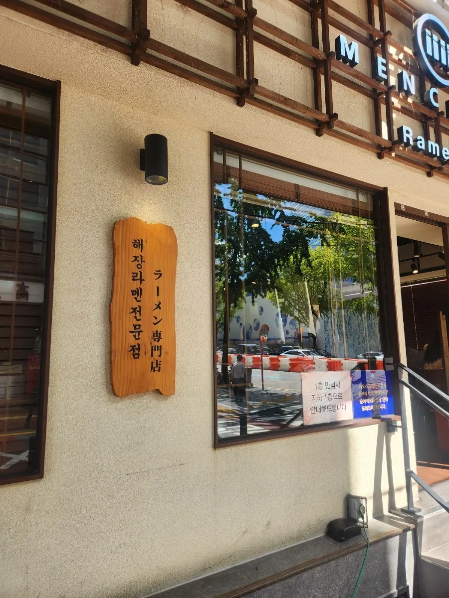 Mentsuru City Hall Branch building seen from the Bukchang-dong alley