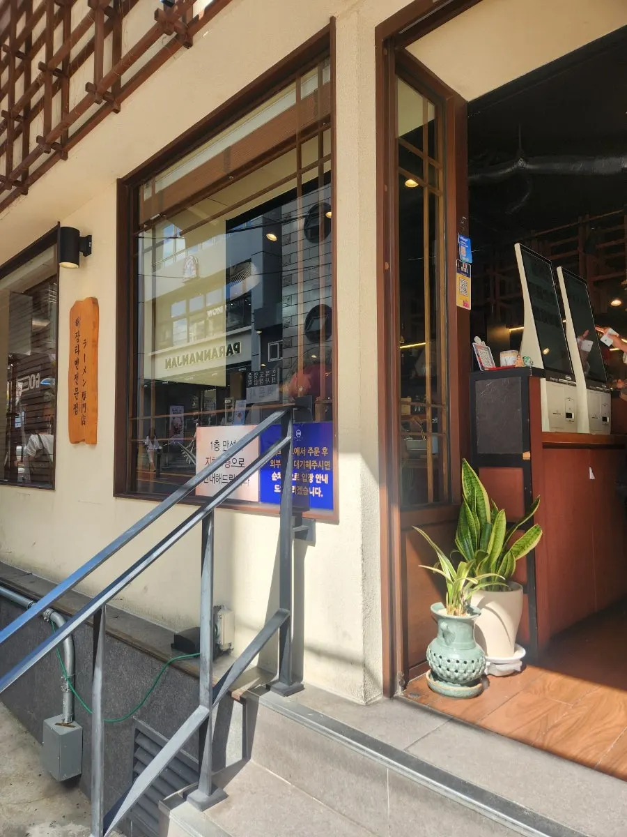 Storefront of Mentsuru City Hall Branch with visible signage
