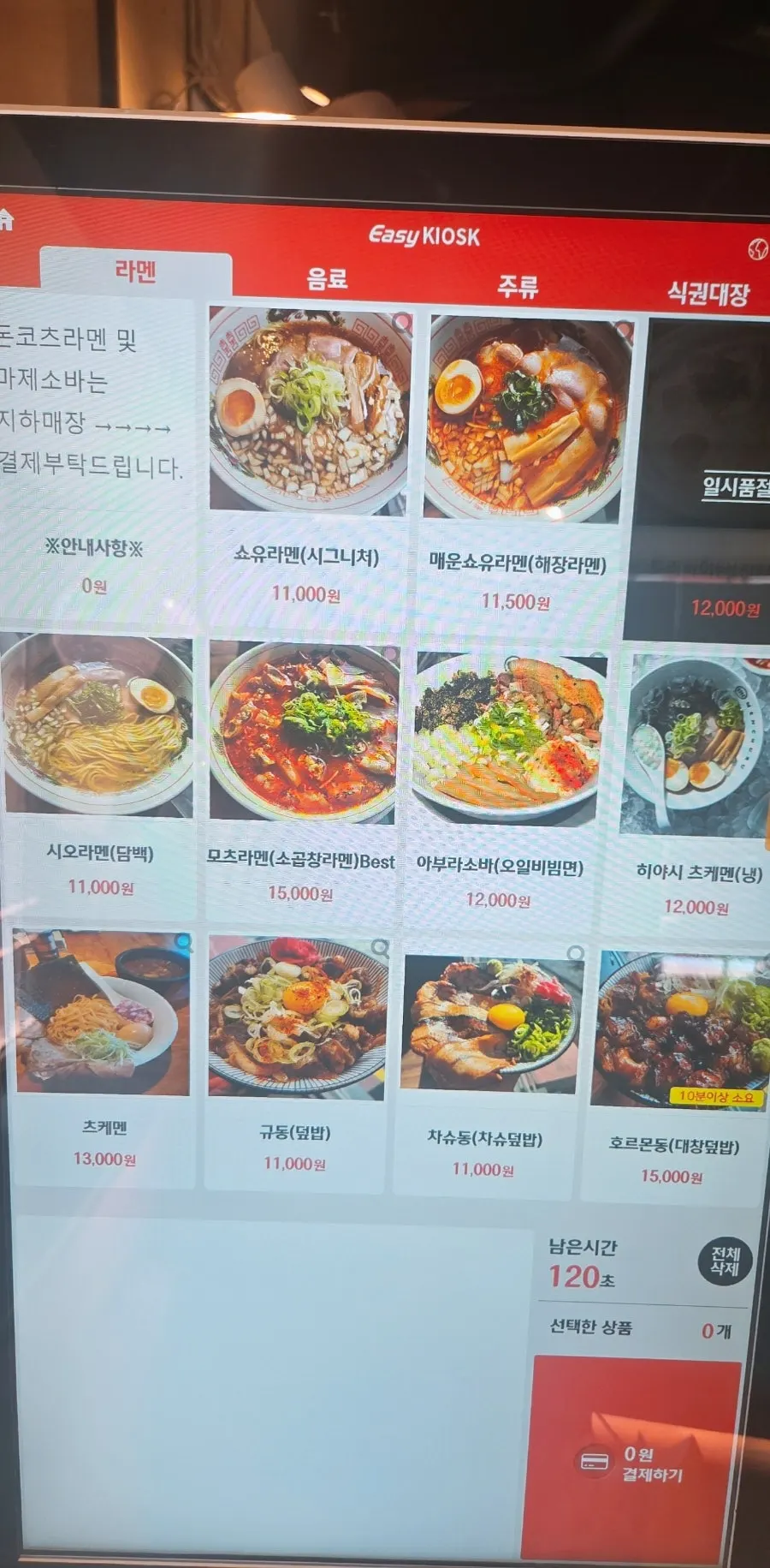 손님이 많은 멘츠루 시청점 입구