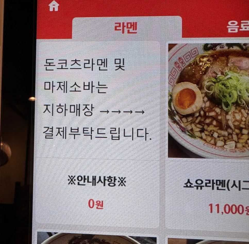 Mentsuru City Hall Branch kiosk menu with photos