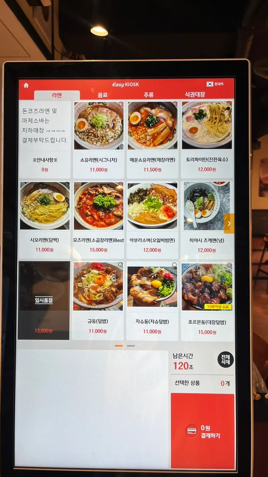 멘츠루 시청점 라멘 메뉴판