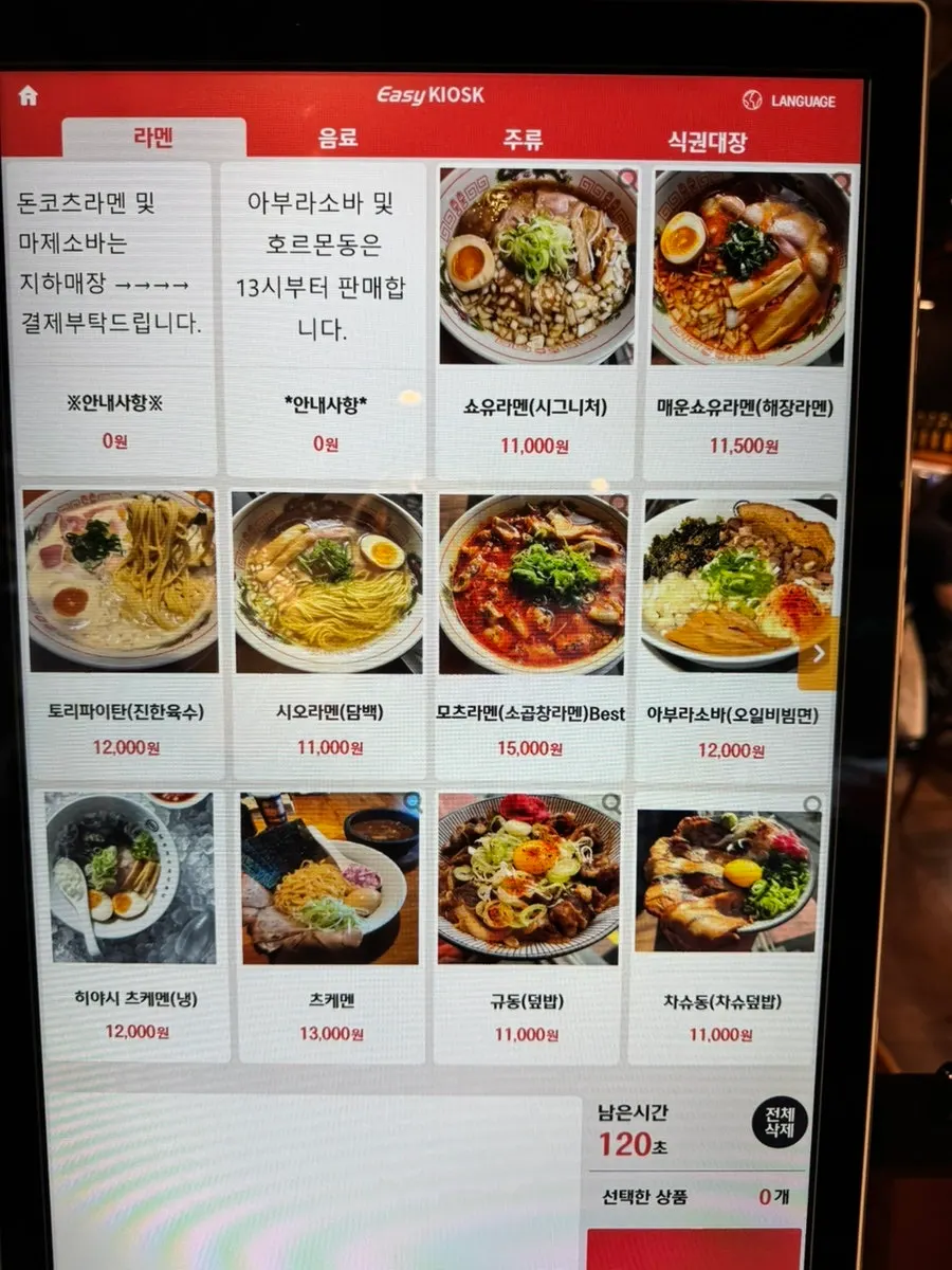 멘츠루 시청점 입구 앞 라멘 메뉴판