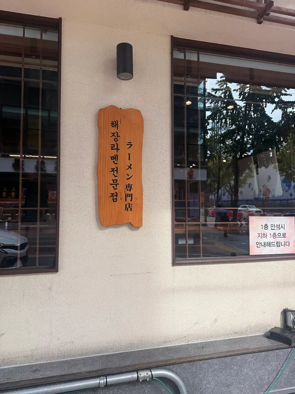 시청역 멘츠루 시청점 입구와 대기 공간