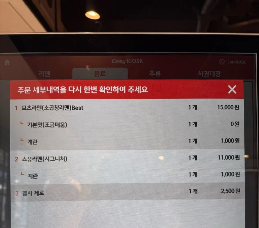 멘츠루 시청점 매장 앞 모습