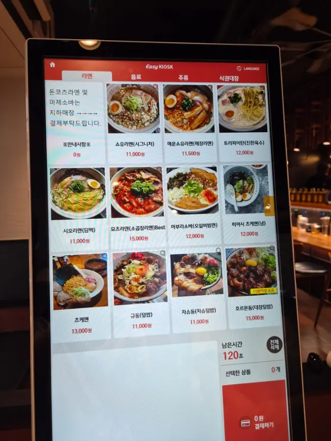 Ramen menu board at Mentsuru City Hall Branch