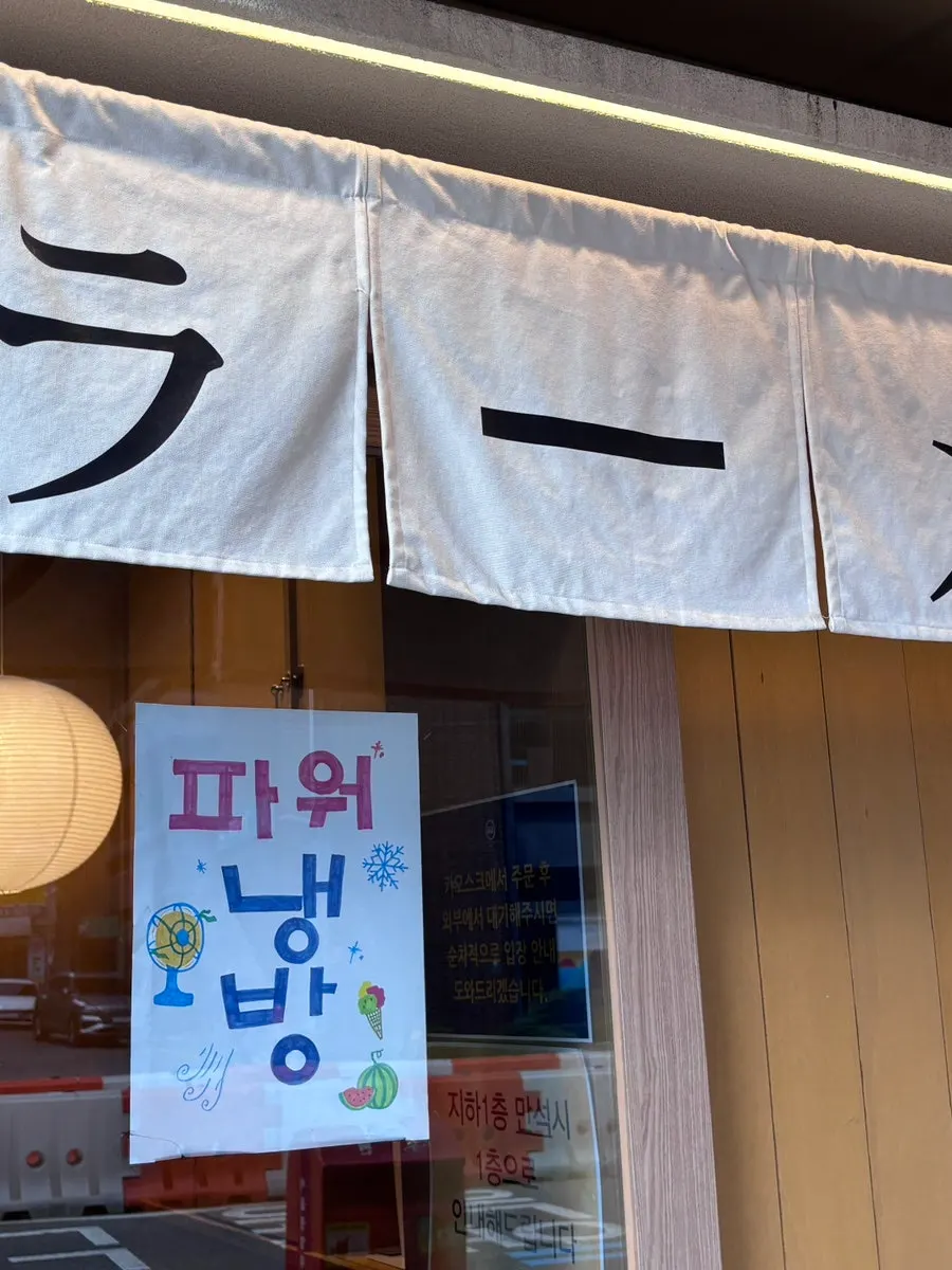 시청역 10번 출구에서 직진하면 보이는 멘츠루 시청점 외관