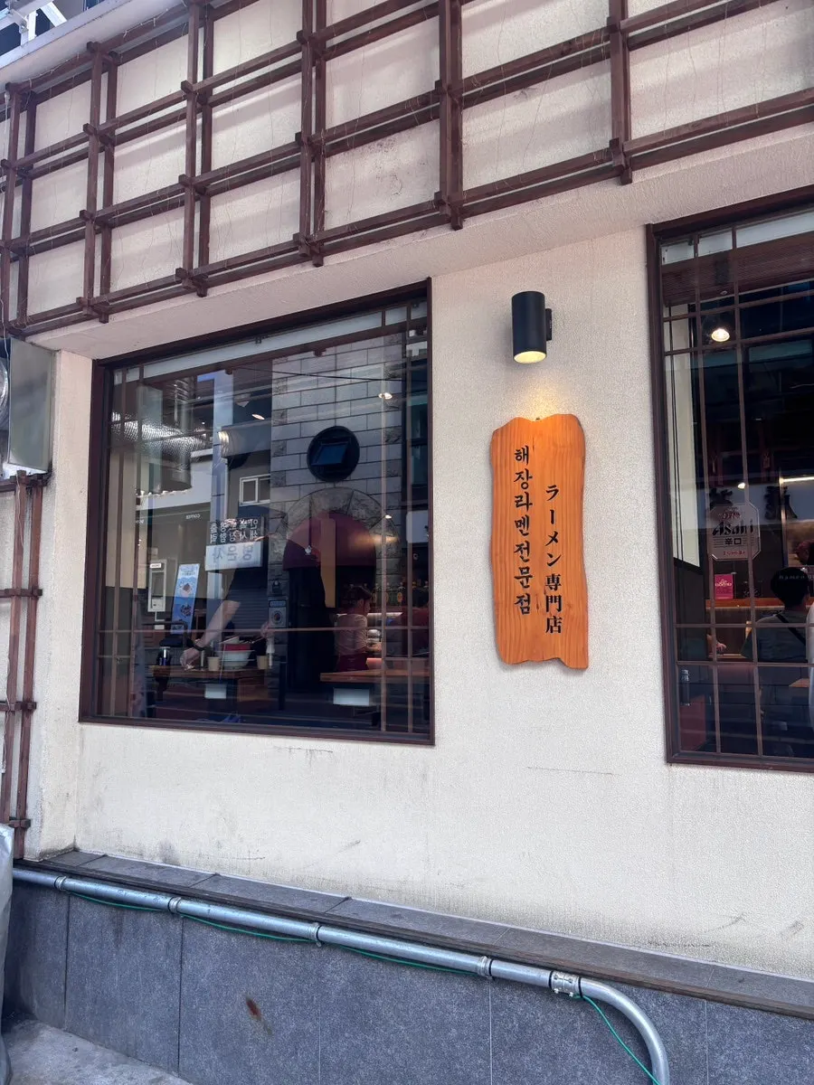 멘츠루 시청점 입구 주변 모습