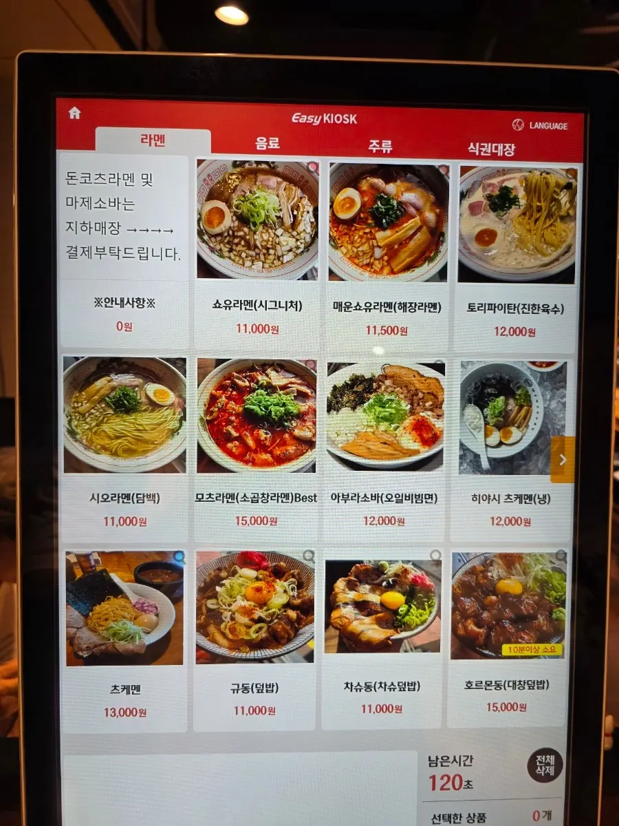 멘츠루 시청점 지하 매장 입구 안내
