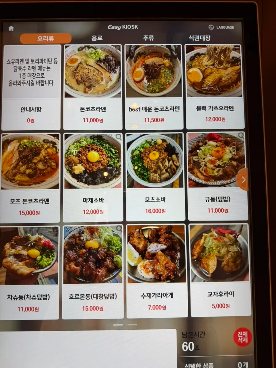Menu lineup showing ramen and side dishes at Mentsuru City Hall Branch