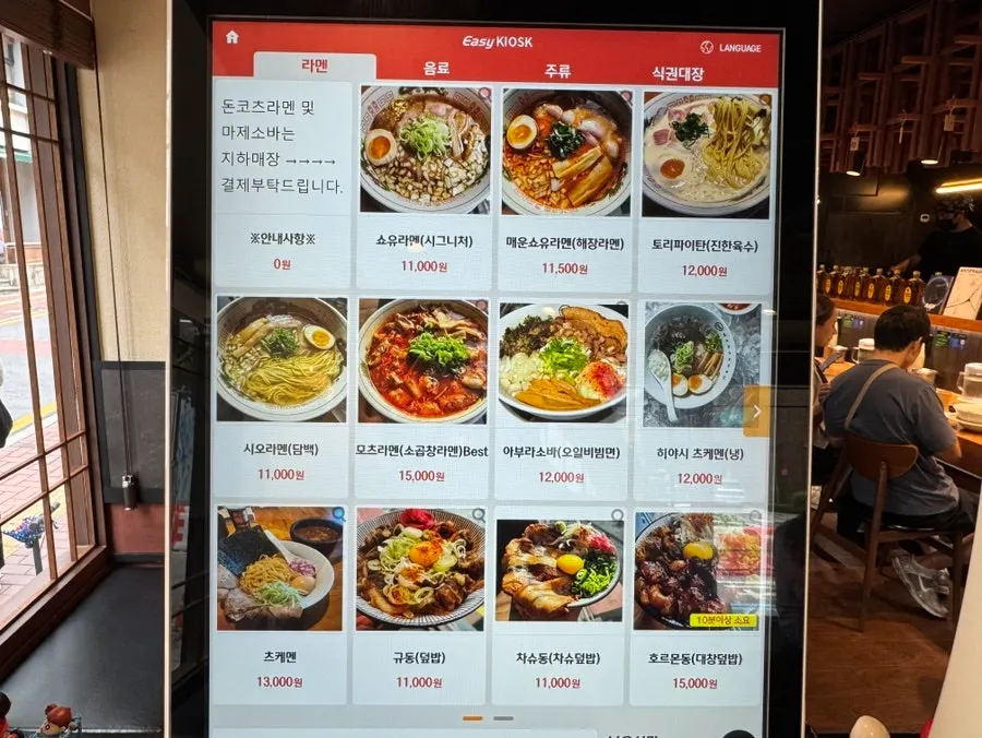멘츠루 시청점 지하 좌석 공간