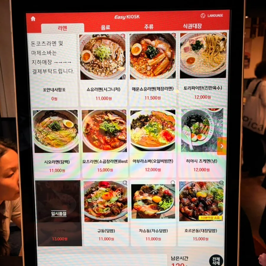 멘츠루 시청점 라멘 메뉴판
