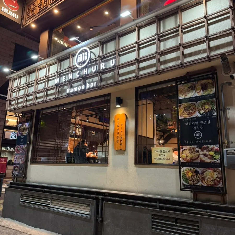 멘츠루 시청점 라멘 대표 사진