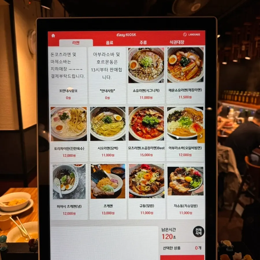 멘츠루 시청점 라멘 메뉴판