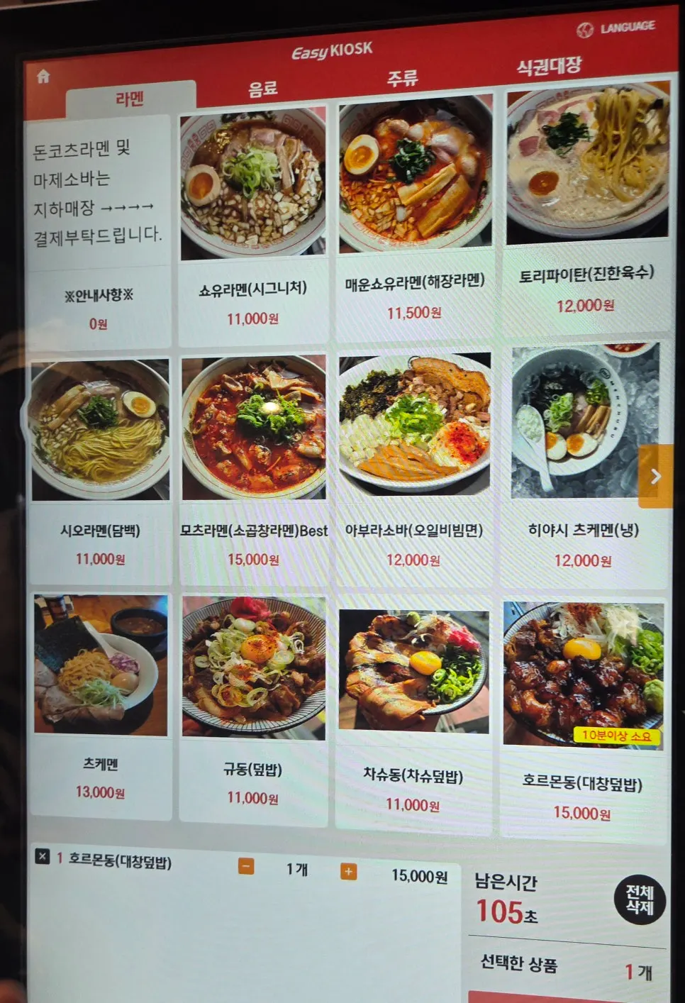 Ramen menu board at Mentsuru City Hall Branch