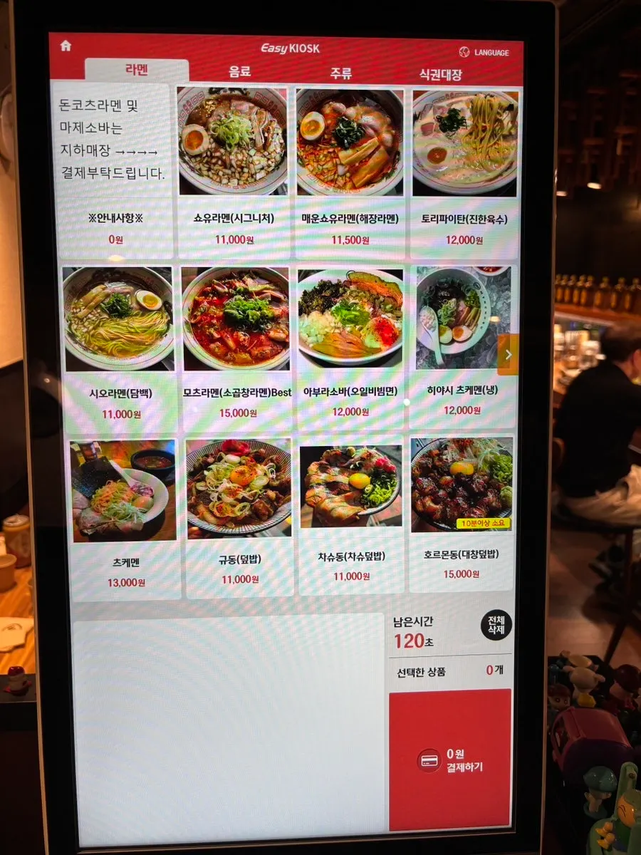 Kiosk menu screen at Mentsuru City Hall Branch