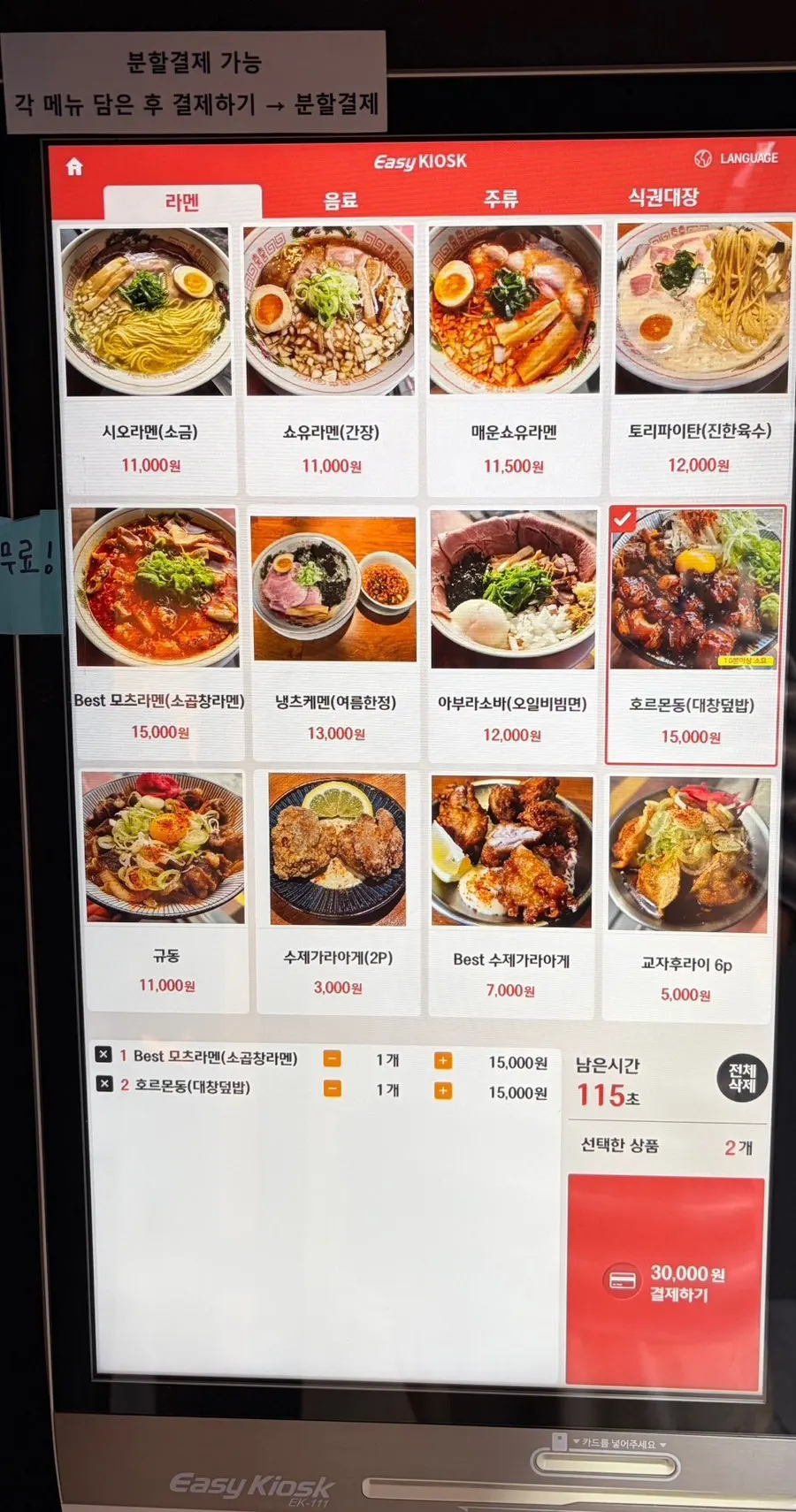 멘츠루 을지로점 입구 앞 키오스크