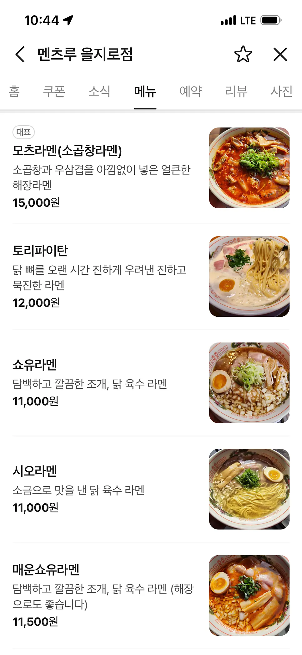 라멘과 덮밥, 사이드가 적힌 멘츠루 을지로점 메뉴판