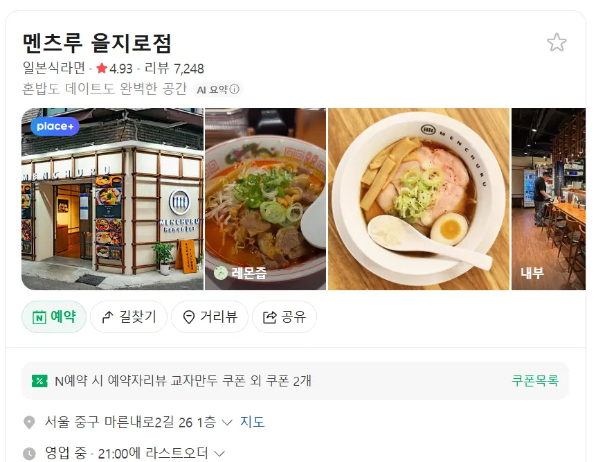 멘츠루 을지로점 위치가 표시된 지도