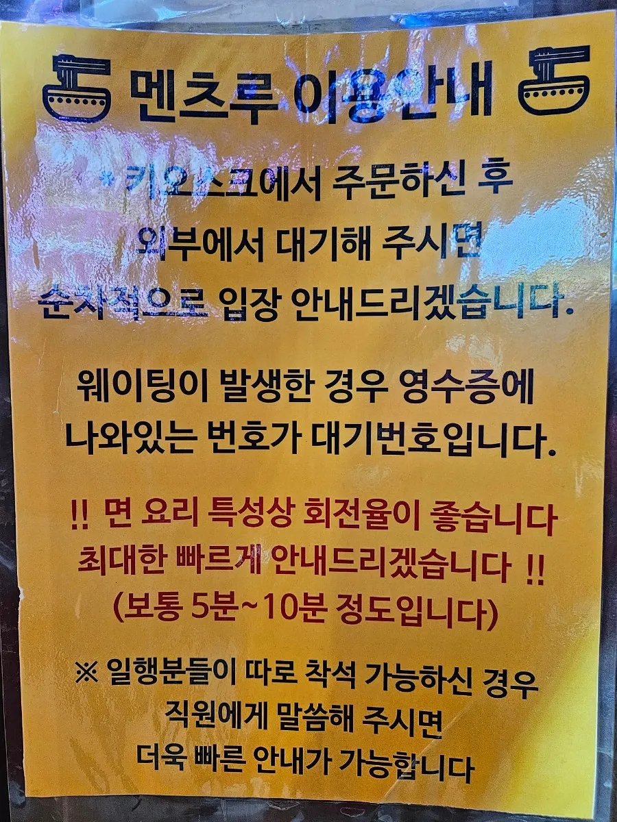 Papan panduan giliran menunggu di Mentsuru Euljiro Branch