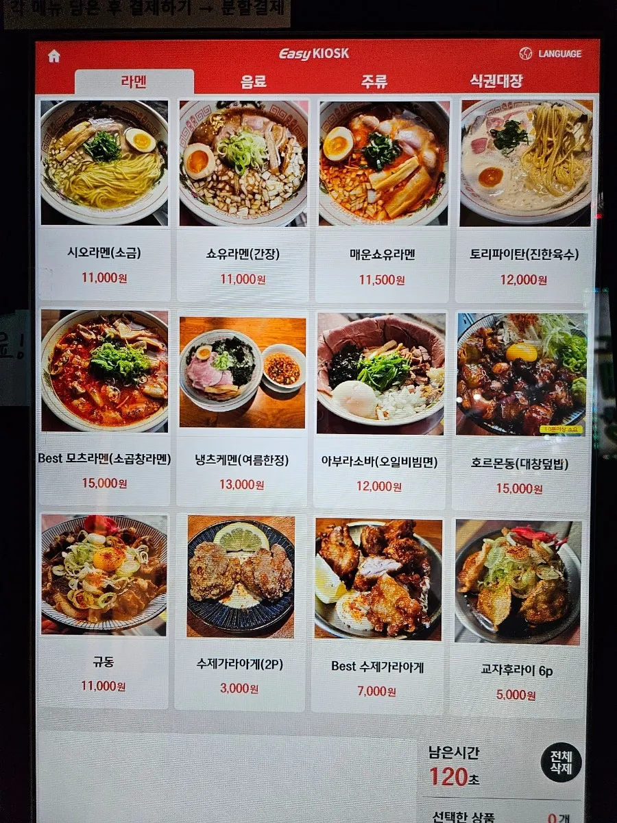 Papan menu ramen dan side dish Mentsuru