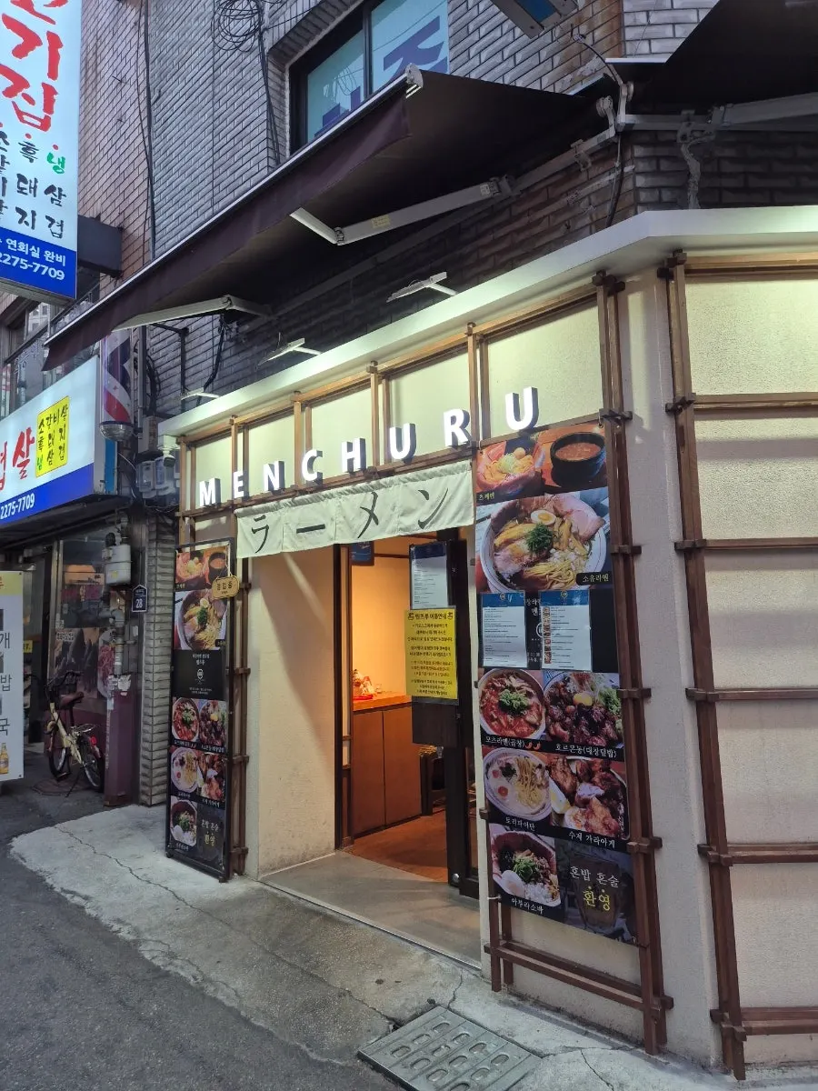 을지로 골목의 멘츠루 을지로점 외관