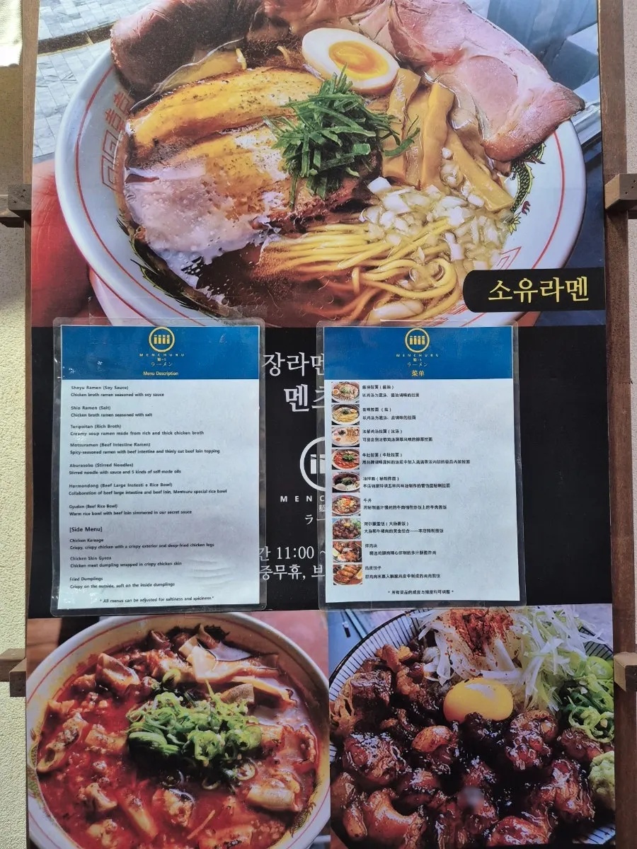 키오스크에 표시된 라멘 메뉴 화면