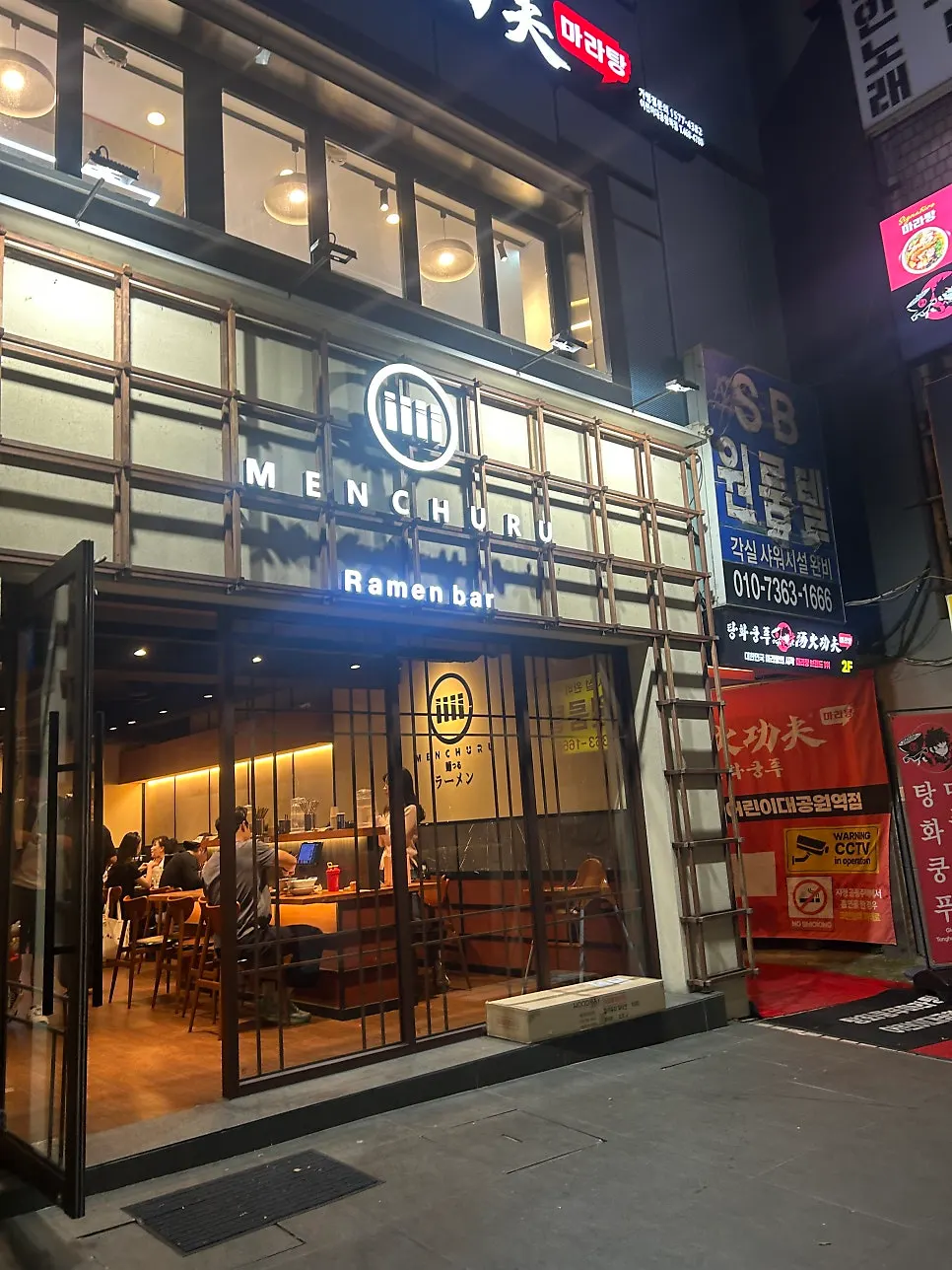 어린이대공원역 라멘집 멘츠루 방문 사진