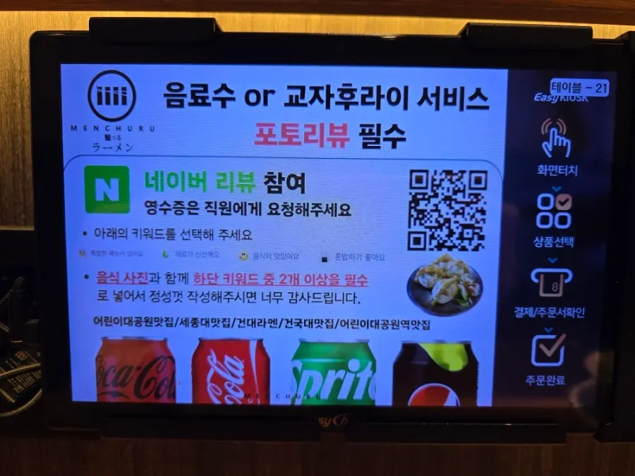 Sign about the review event side dish offer at Mentsuru