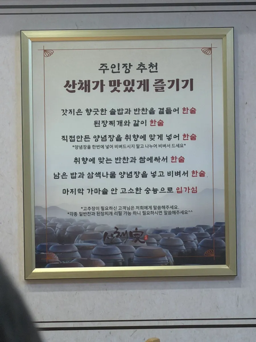 Sign explaining how to enjoy Sanchaega Hanjeongsik's food