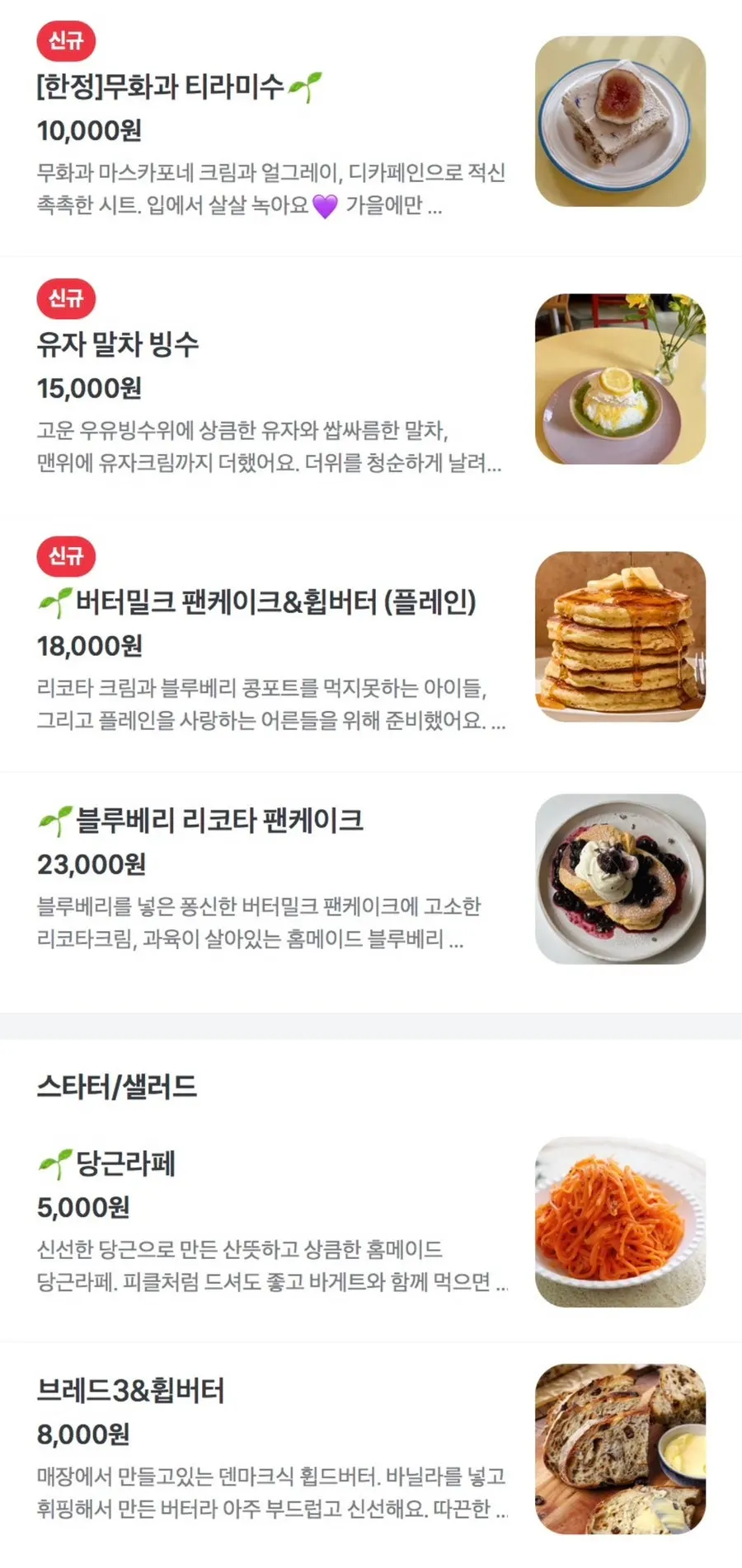Meolmeol Pangyo menu page listing non-coffee drinks and desserts