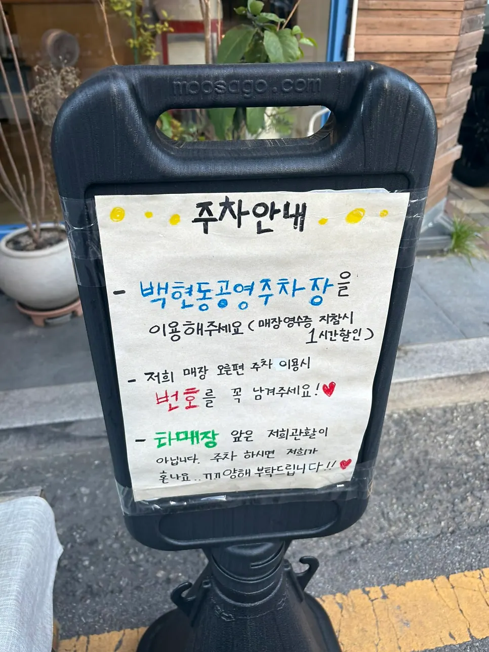 일러스트가 그려진 멀멀 판교 입간판
