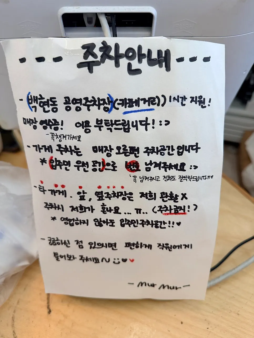 계산대 옆 공영주차장 영수증 비치 모습