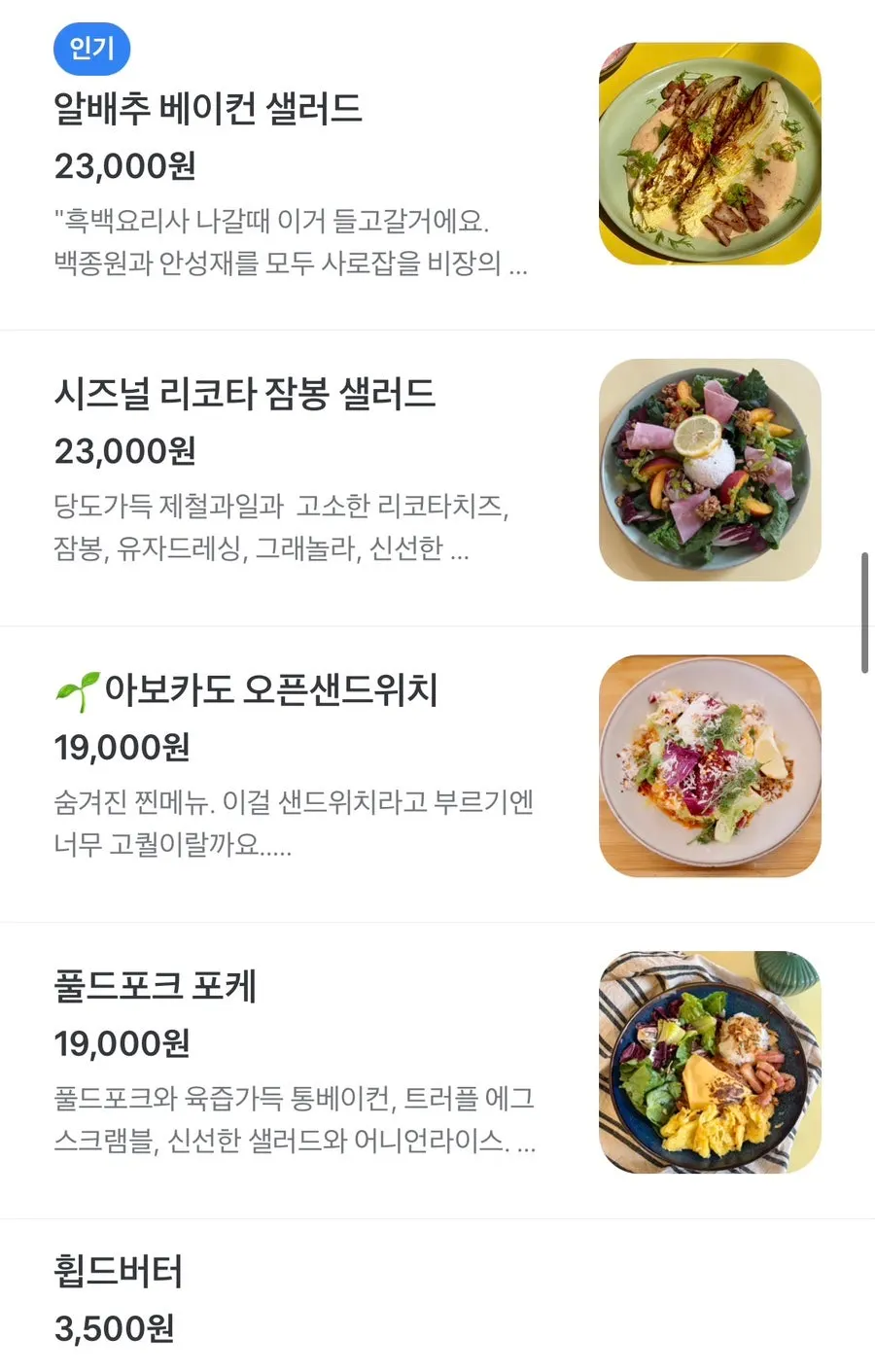 Meolmeol Pangyo menu page for meals