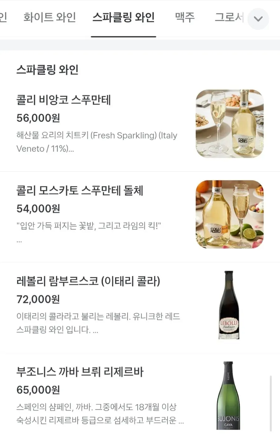 와인과 포트 와인이 적힌 멀멀 판교 주류 메뉴판