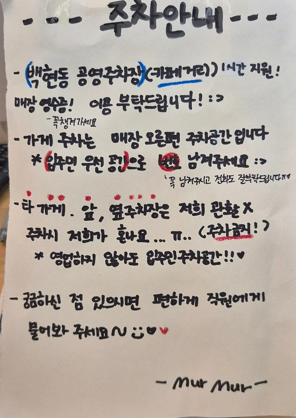 멀멀 판교 주차 안내문