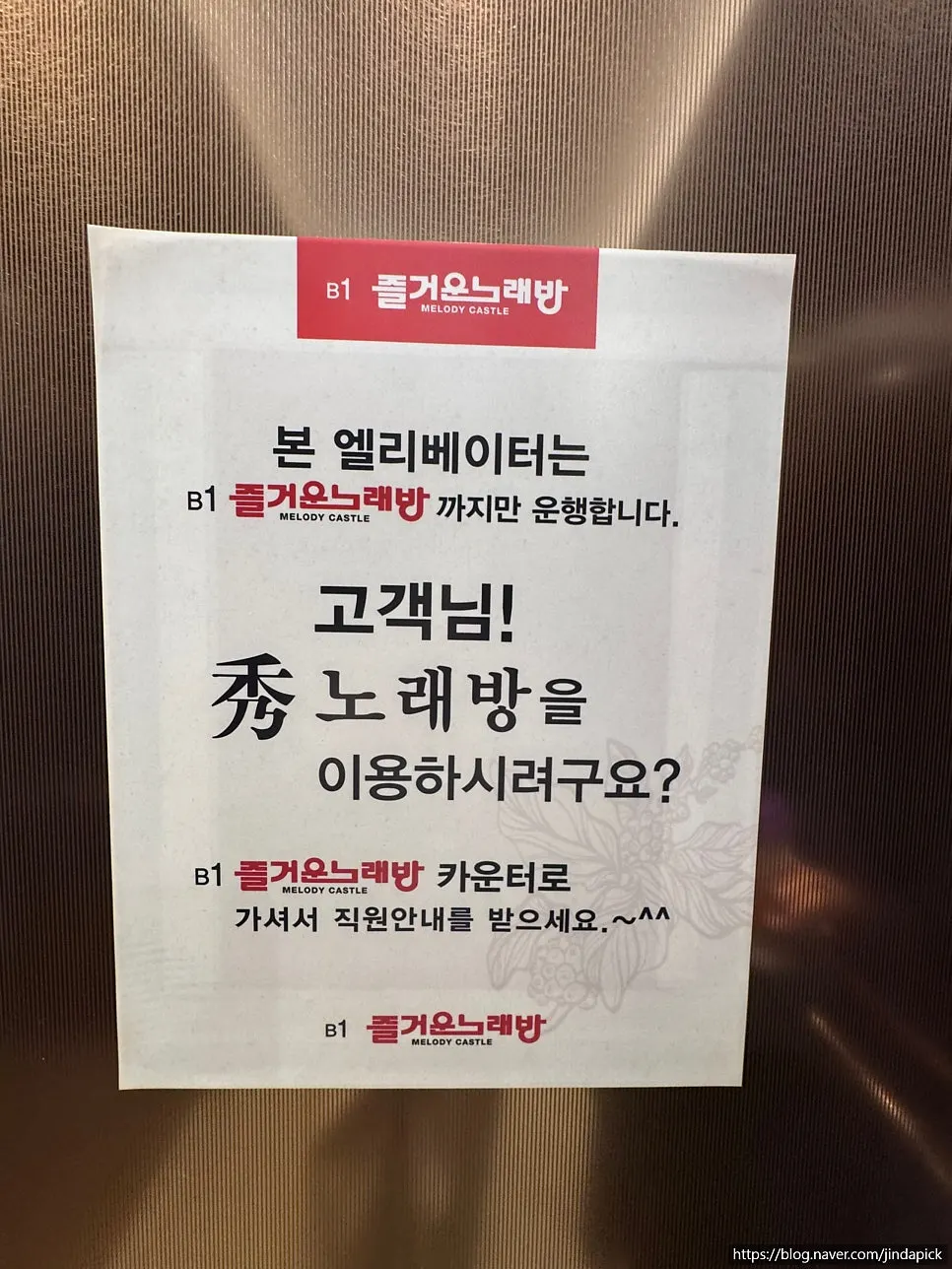 Floor directory showing Su Noraebang Mia Branch on B2