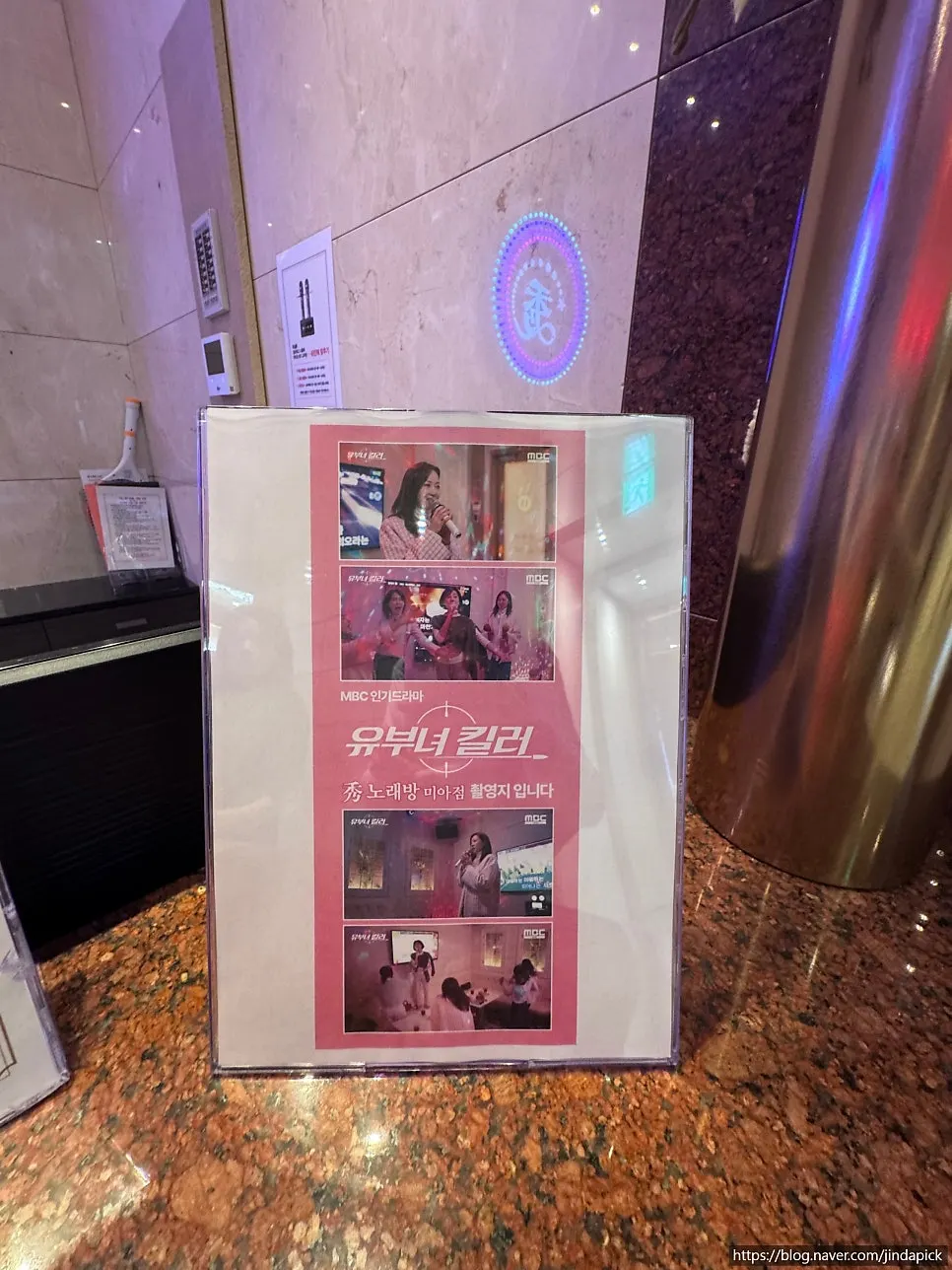 Karaoke space mentioning a drama filming scene