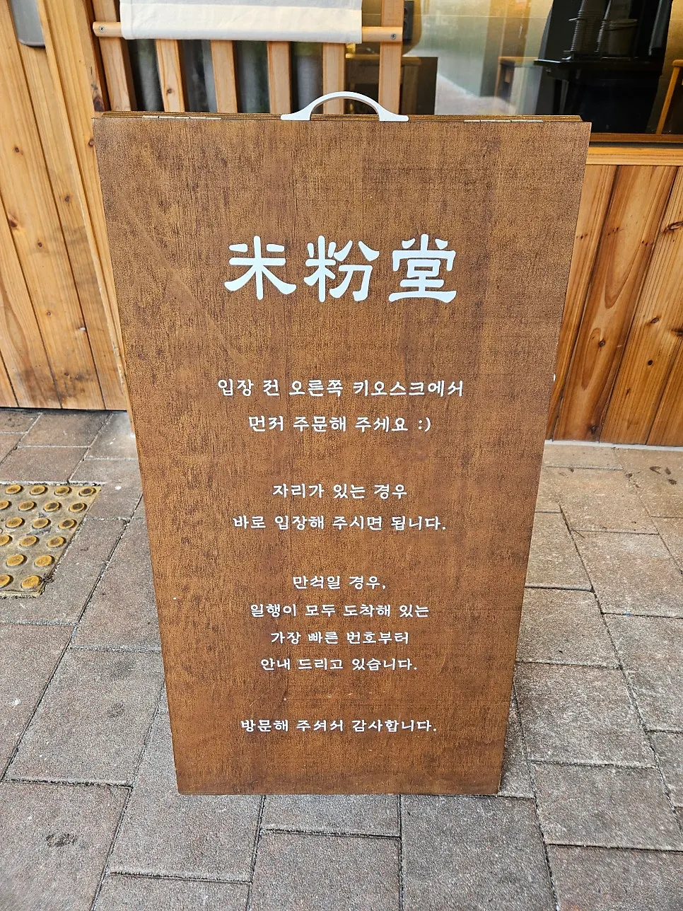 Order kiosk in front of the restaurant