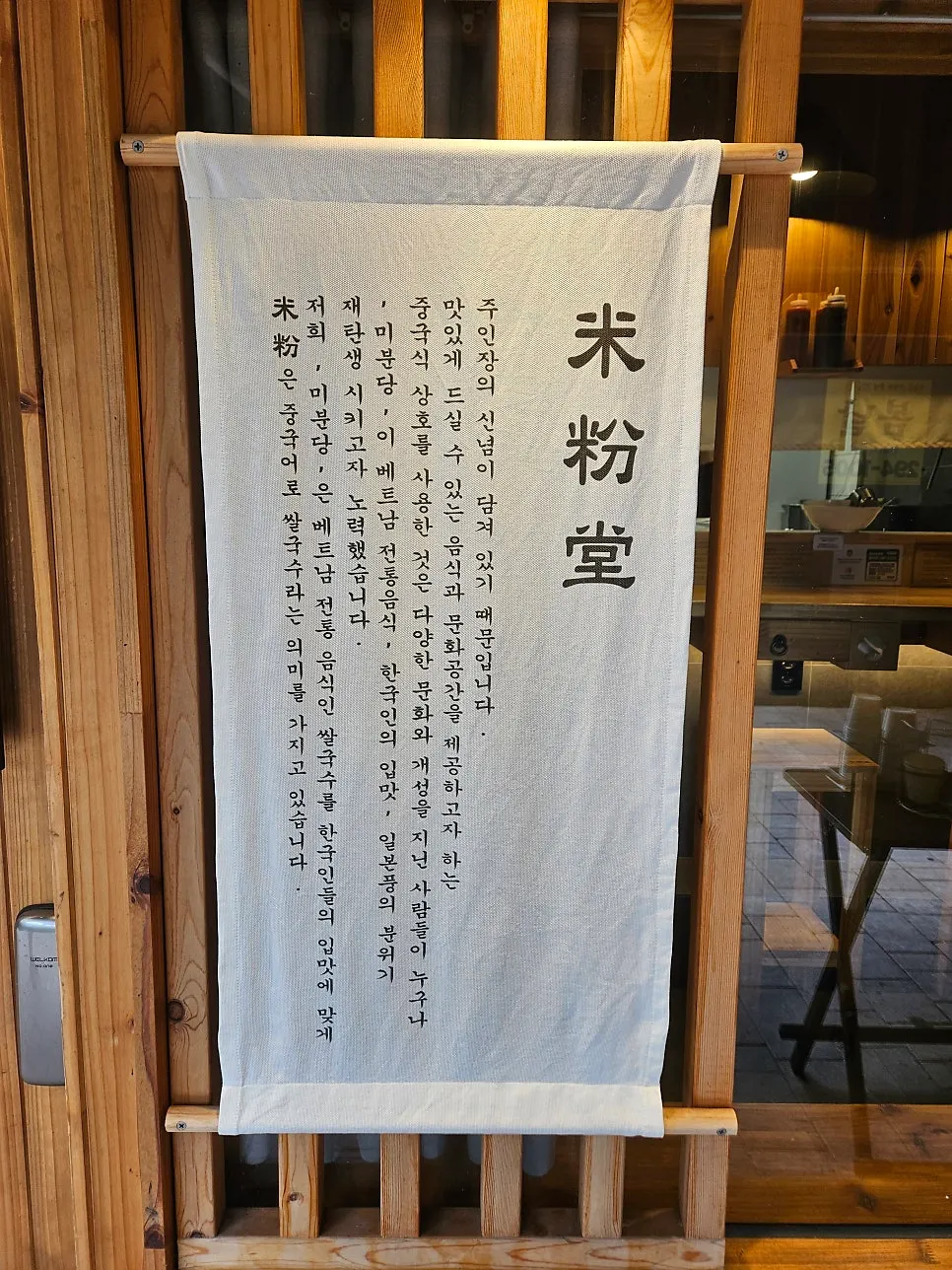 Signage at Mibundang Myeongji Branch
