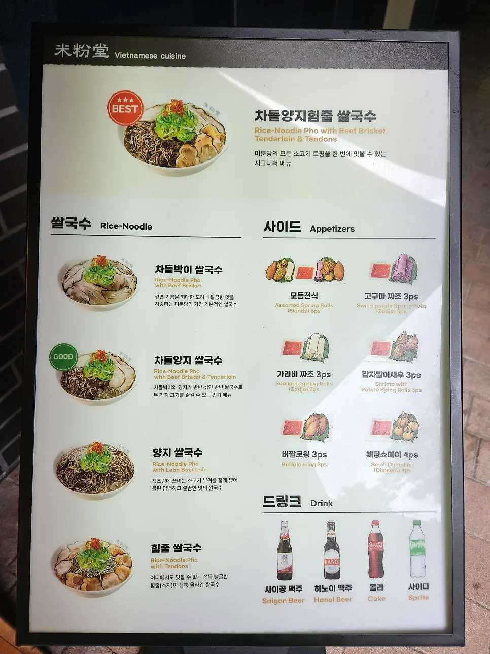 Pho menu board at Mibundang Myeongji Branch