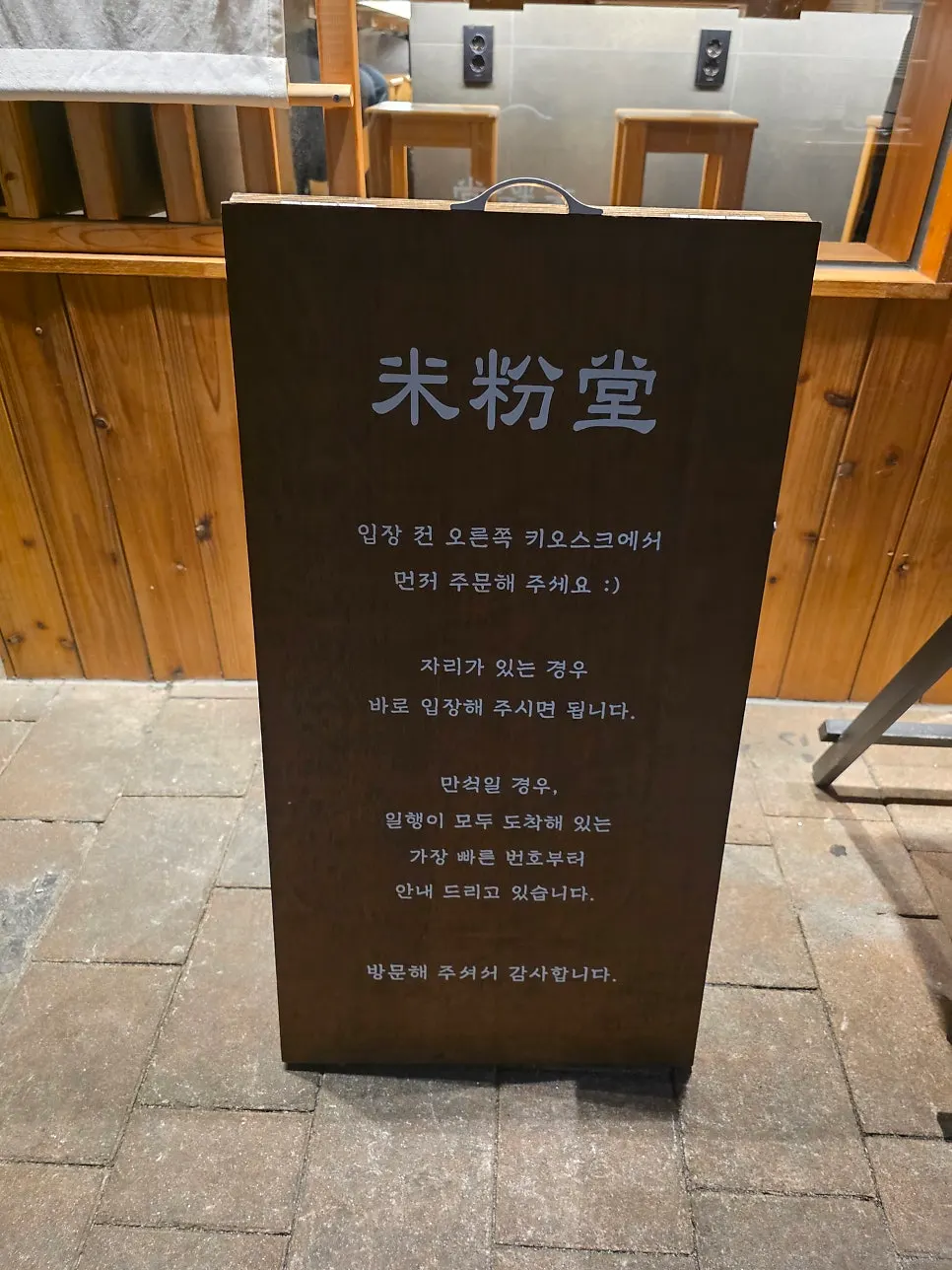 미분당 명지점 매장 외관
