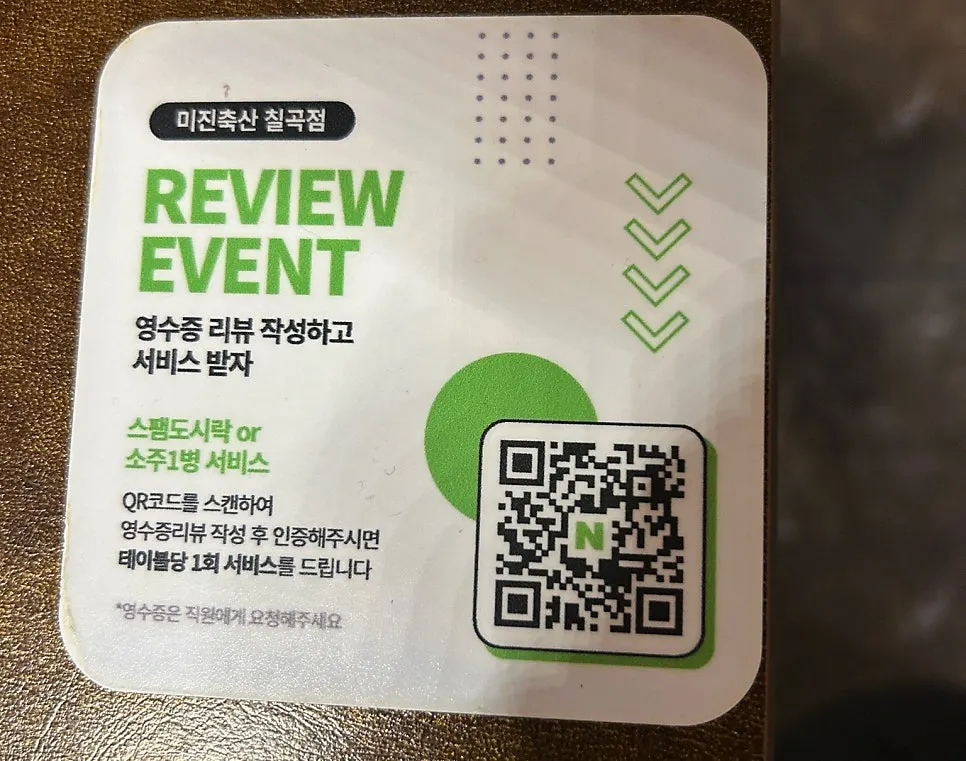 스팸도시락과 소주 리뷰 이벤트 안내