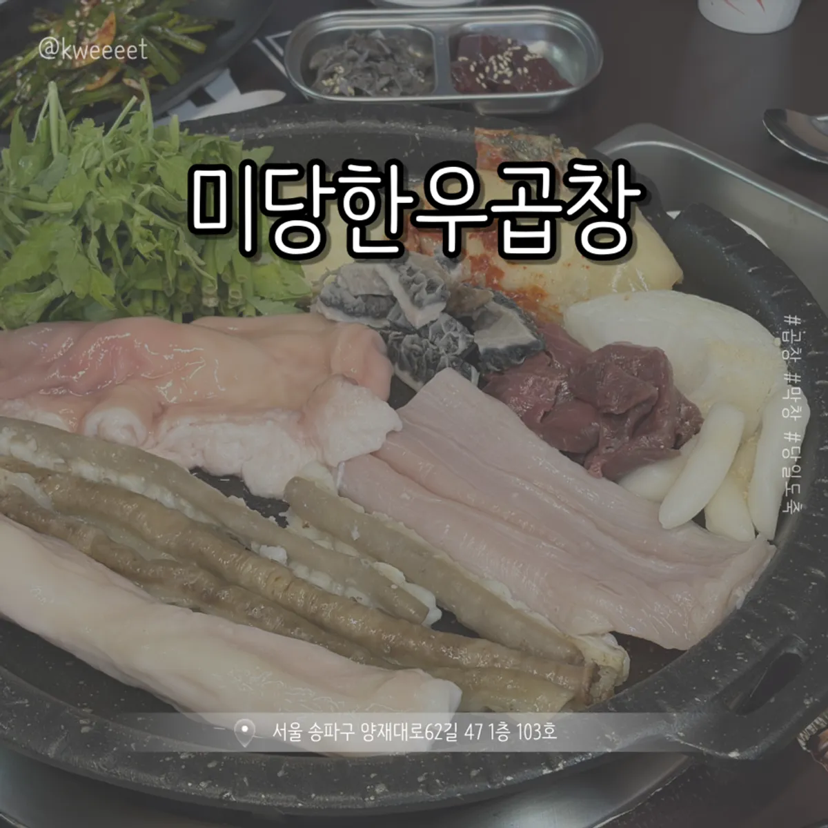Midang Hanwoo Gopchang main photo